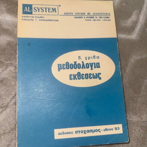 Methodology Exercise Book vintage, like new