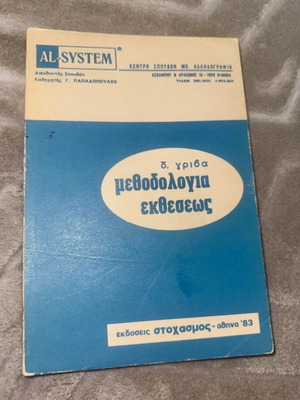 Methodology Exercise Book vintage, like new