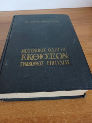 Methodical Guide to Reports Success Advisor book