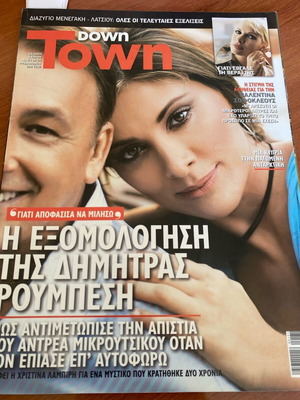 Downtown 2010 magazine used with Mikroutsikos, Menegaki, Latsios, Madonna, Clooney