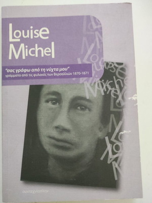 Louise Michel Sas Grapho Apo Ti Nyhta Mou book new, Greek