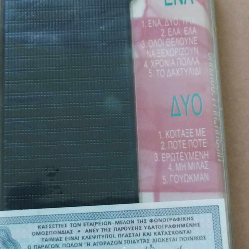Alexia Ena..Dyo..Tria cassette new, sealed