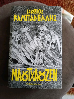 Mastichozen novel like new