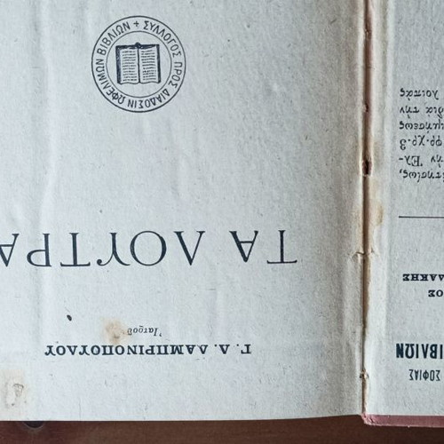 Old books from the Society for the Diffusion of Useful Books, early 20th century, good condition