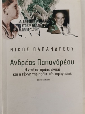 Andreas Papandreou The Life in First Person used