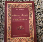 Oi Fovoi tou Kosmou kai o Fovos tou Theou book by G. P. Sotiriou