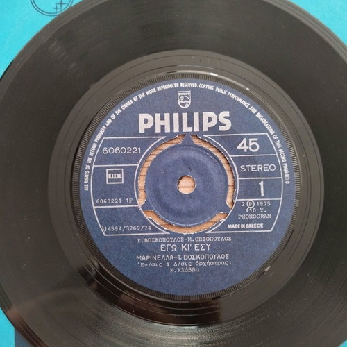 7" vinyl record like new, Marinella-Voskopoulos, 45 rpm