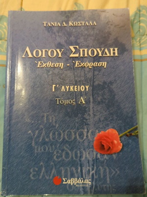 Logou Spoudi Ekthesi Ekfrasi Volume A like new