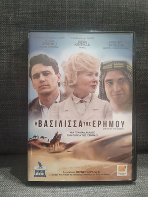 Η Βασίλισσα της Ερήμου DVD μεταχειρισμένο με υπότιτλους