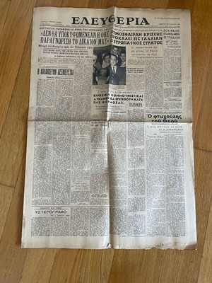 Eleftheria daily Greek political newspaper used 1954