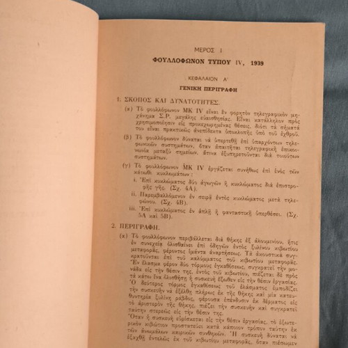 Wired Telegraphic Equipment 9-6 G Greek Army 1958 manual