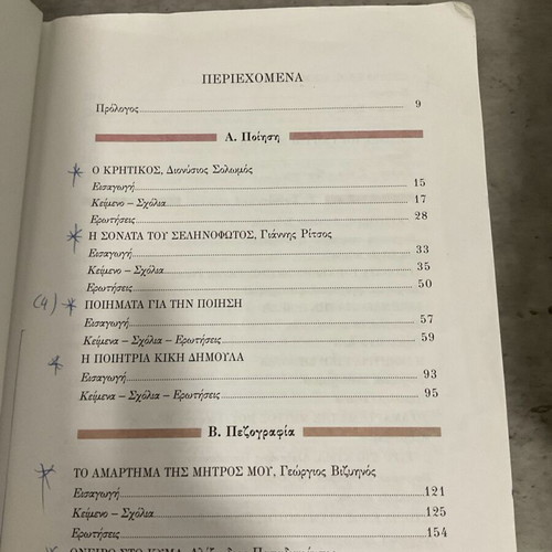 Modern Greek Literature Book for 3rd Grade Lyceum used, theoretical and positive direction