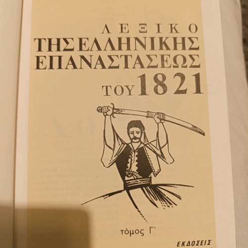 Dictionary of the Greek Revolution of 1821 like new, 4-volume