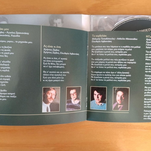 Opisthodromikoi Sti Mesi Tis Kompanias CD like new, laiko