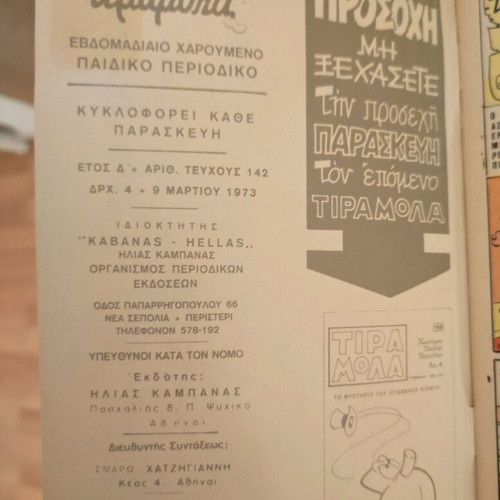 Tiramola issue 142 used, March 1973