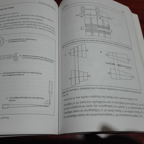 Stoicheia Michanon II like new scientific textbook