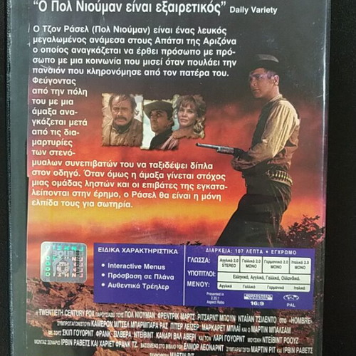 Hombre DVD with Greek subtitles, Paul Newman