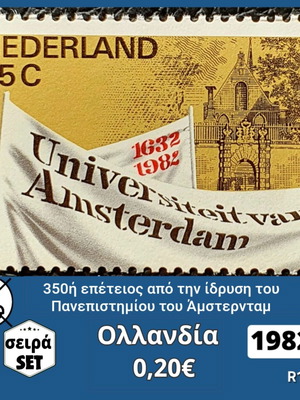 Ολλανδία 1982 σειρά γραμματοσήμων καινούργια