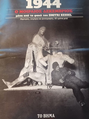 1944 Ο μοιραίος Δεκέμβριος βιβλίο σαν καινούργιο, ιστορία