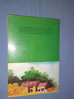 Enid Blyton Οι Πέντε Φίλοι στο Κτήμα του Φίννιστον βιβλίο
