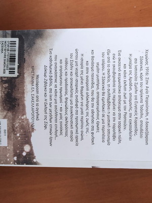 Book with mystery and romance like new, Greek language