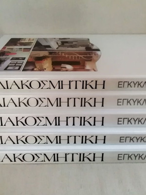 Architectural Decorative Encyclopedias new, 5 volumes