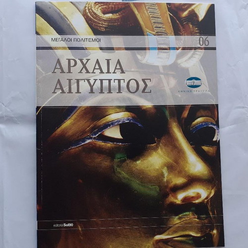 Album Ancient Egypt like new, history