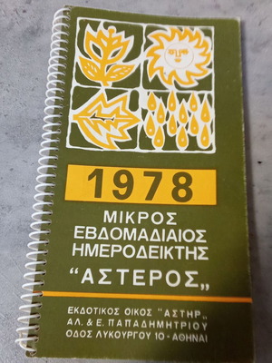 1978 agenda diary used, from the 1970s decade