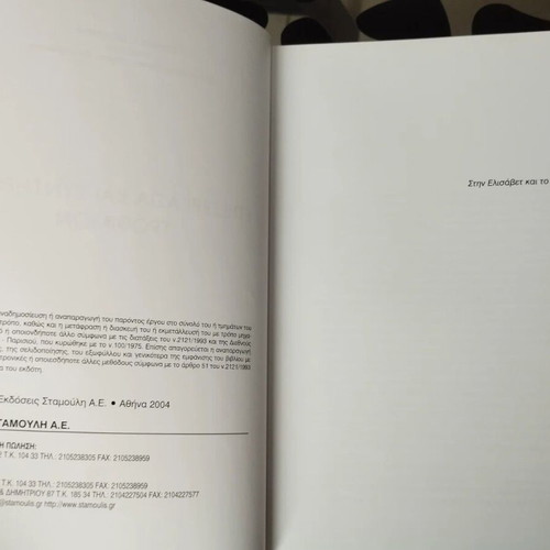 Food Processing and Preservation book like new, Greek