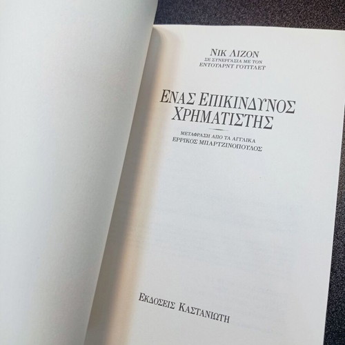 One Dangerous Trader Nik Lizon book like new