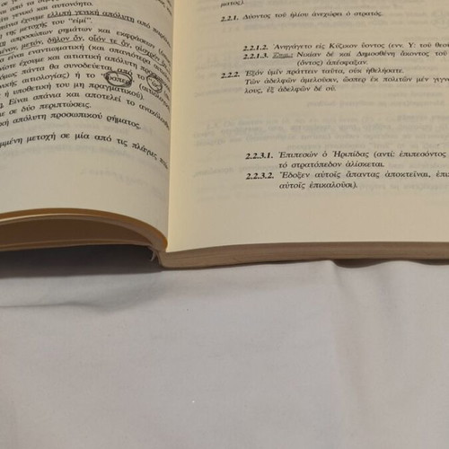 Ancient Greek Syntax textbook used with notes