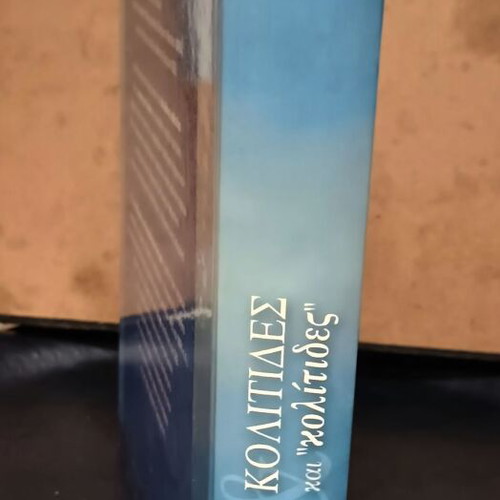 Colitides and "Colitides" 2nd Edition 2004 by Orestis N. Manousos new