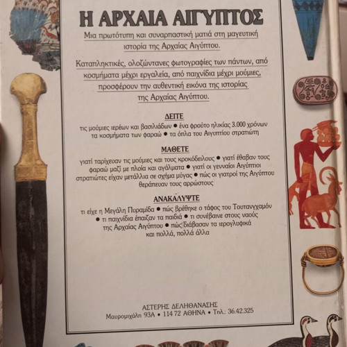 The Ancient Egypt educational book new, Greek language