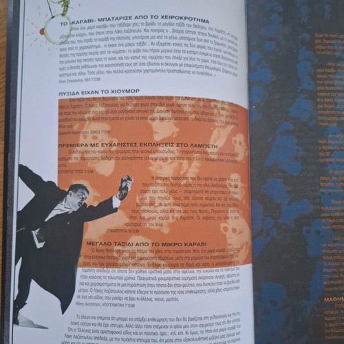 Performance program "I Kyriaki ton papoutsion" new, collectible