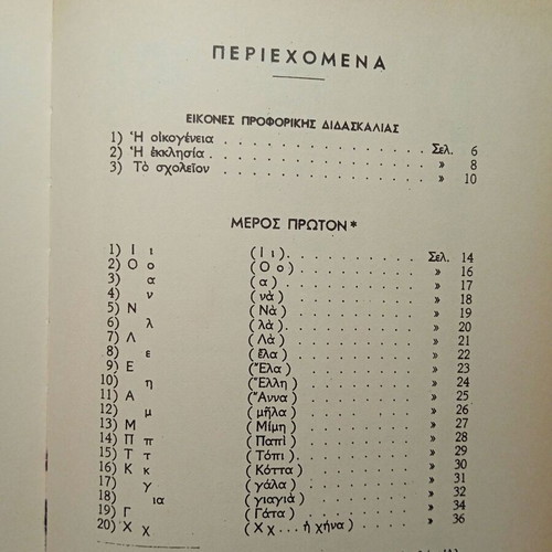 Alphabet Book used, primary school reader Nea Synora - Livani