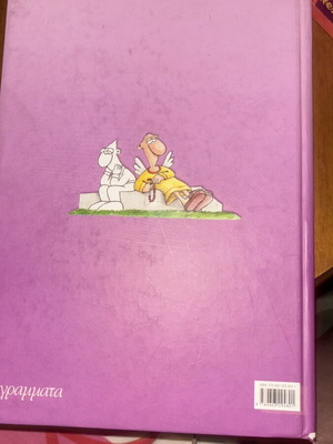 Arkas The Life After book like new, Greek edition