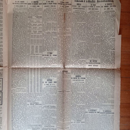 Estia Newspaper December 31, 1940 used, good condition
