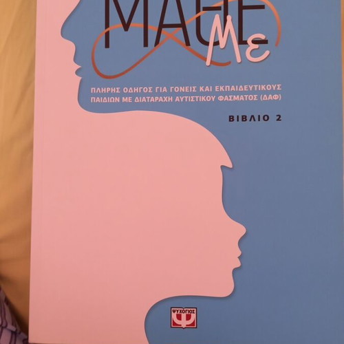 Mathe Me book, guide for parents and educators of children with autism spectrum disorder