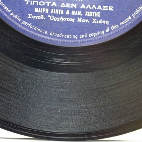 Diose Me & Tipota Den Allaxe 7'' Vinyl Used, Laiko