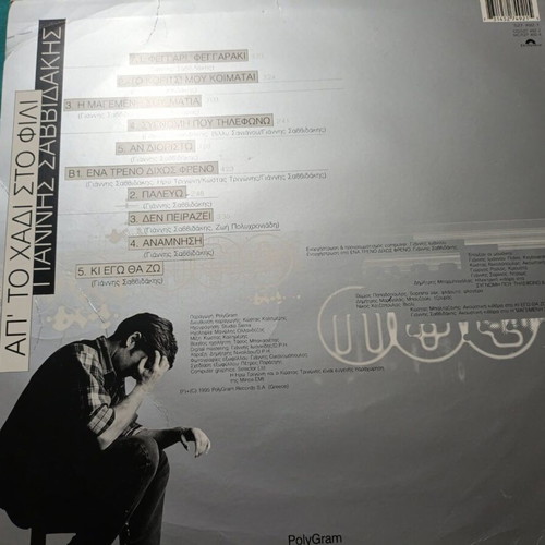 Giannis Savvidakis Ap' To Chadi Sto Fili vinyl like new