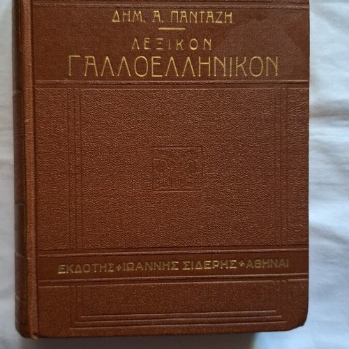 French-Greek Dictionary by D. Pantazis used, leather-bound pocket edition