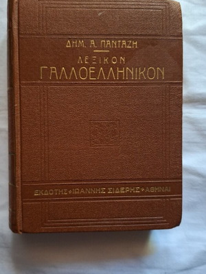 French-Greek Dictionary by D. Pantazis used, leather-bound pocket edition
