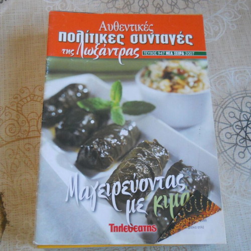 Authentic Politikes Syntages tis Loxandras Issue 947 Used 2007