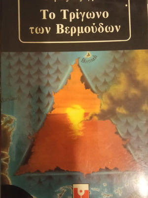 The Bermuda Triangle like new, parapsychology