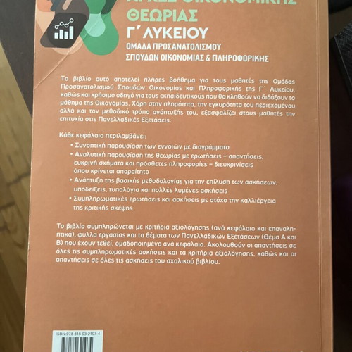Arches Oikonomikis Theorias textbook like new, Greek