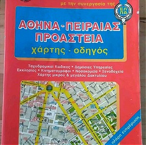 Χαρτης οδηγος ετος 1997