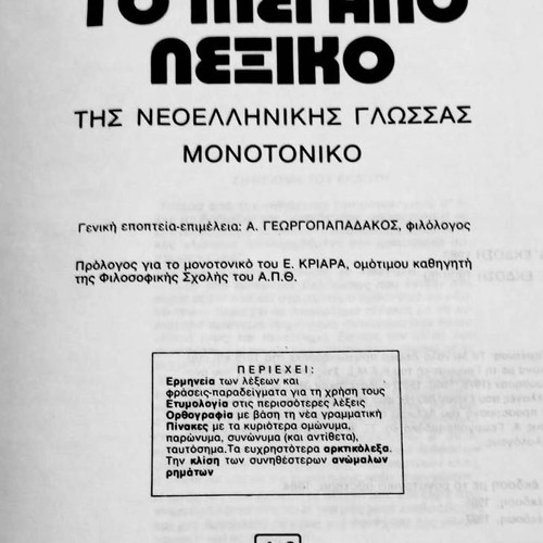 Modern Greek Language Dictionary used