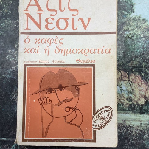 Book Azizoglu Nesin O Kafes Kai I Dimokratia used, Greek