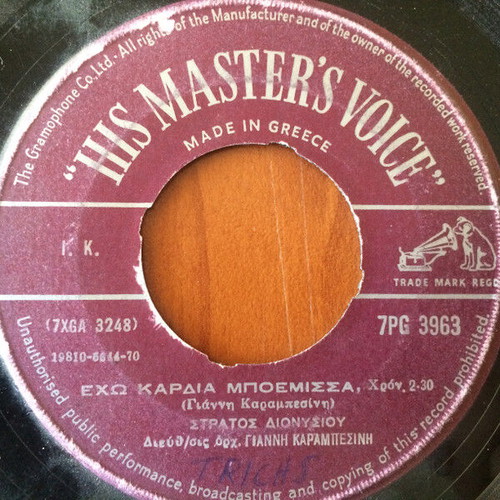 Stratos Dionysiou Eho Kardia Mpoemissa vinyl record used, laiko