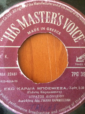 Stratos Dionysiou Eho Kardia Mpoemissa vinyl record used, laiko